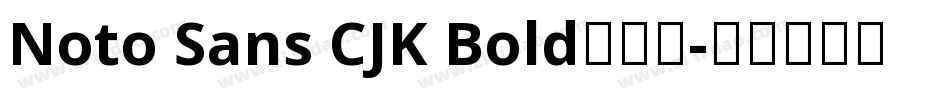 Noto Sans CJK Bold手机版字体转换